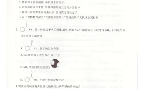辽宁省重点高中联合体2024-2025学年下学期高二期末考试化学试卷（含答案）_2025年7月_250721辽宁省重点高中联合体2024-2025学年高二下学期期末考试（全科）