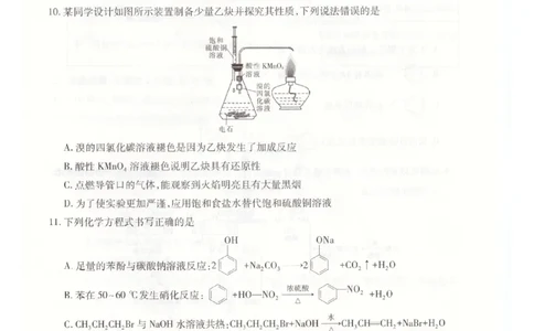 辽宁省重点高中联合体2024-2025学年下学期高二期末考试化学试卷（含答案）_2025年7月_250721辽宁省重点高中联合体2024-2025学年高二下学期期末考试（全科）