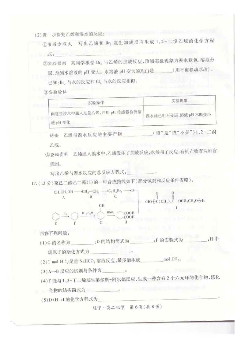 辽宁省重点高中联合体2024-2025学年下学期高二期末考试化学试卷（含答案）_2025年7月_250721辽宁省重点高中联合体2024-2025学年高二下学期期末考试（全科）
