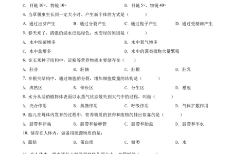精品解析：2022年黑龙江省绥化市中考生物真题（原卷版）(1)_中考真题_8.生物中考真题2015-2024年_2022年全国中考生物114份14