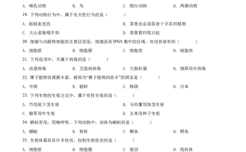精品解析：2022年黑龙江省绥化市中考生物真题（原卷版）(1)_中考真题_8.生物中考真题2015-2024年_2022年全国中考生物114份14