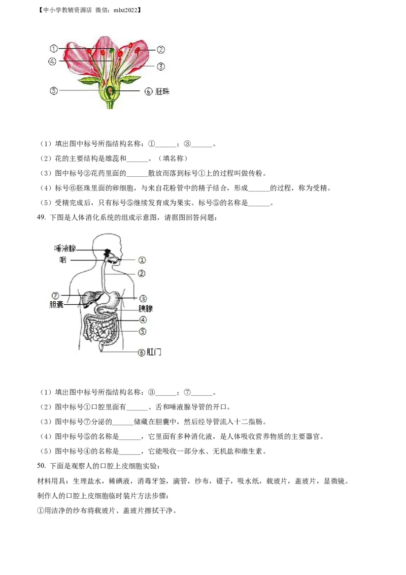 精品解析：2022年黑龙江省绥化市中考生物真题（原卷版）(1)_中考真题_8.生物中考真题2015-2024年_2022年全国中考生物114份14