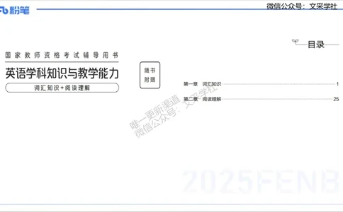 理论精讲12-词汇积累&mdash;李婉君_4-教培资料-26年最新资料-同步更新_初中高中教资_03科三专项（进去保存报考的学科即可）_01科目三FB网课、三色速记手册、知识点导图等推荐