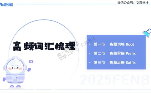 理论精讲12-词汇积累&mdash;李婉君_4-教培资料-26年最新资料-同步更新_初中高中教资_03科三专项（进去保存报考的学科即可）_01科目三FB网课、三色速记手册、知识点导图等推荐
