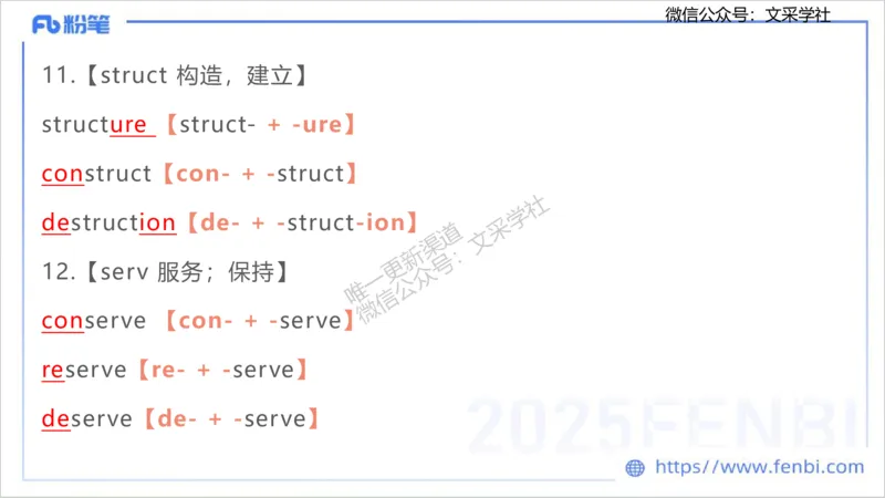 理论精讲12-词汇积累&mdash;李婉君_4-教培资料-26年最新资料-同步更新_初中高中教资_03科三专项（进去保存报考的学科即可）_01科目三FB网课、三色速记手册、知识点导图等推荐