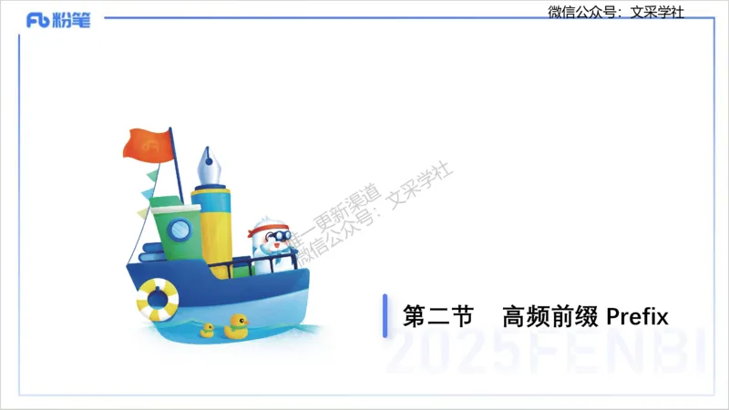 理论精讲12-词汇积累&mdash;李婉君_4-教培资料-26年最新资料-同步更新_初中高中教资_03科三专项（进去保存报考的学科即可）_01科目三FB网课、三色速记手册、知识点导图等推荐