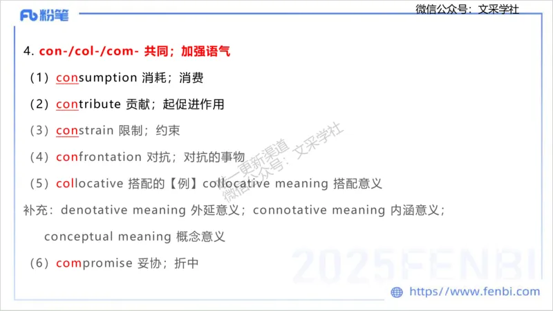 理论精讲12-词汇积累&mdash;李婉君_4-教培资料-26年最新资料-同步更新_初中高中教资_03科三专项（进去保存报考的学科即可）_01科目三FB网课、三色速记手册、知识点导图等推荐