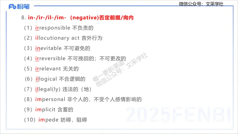 理论精讲12-词汇积累&mdash;李婉君_4-教培资料-26年最新资料-同步更新_初中高中教资_03科三专项（进去保存报考的学科即可）_01科目三FB网课、三色速记手册、知识点导图等推荐