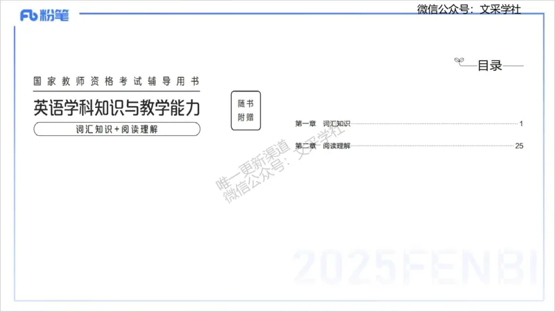 理论精讲12-词汇积累&mdash;李婉君_4-教培资料-26年最新资料-同步更新_初中高中教资_03科三专项（进去保存报考的学科即可）_01科目三FB网课、三色速记手册、知识点导图等推荐