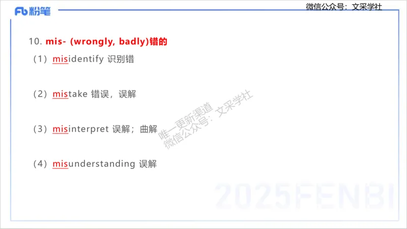 理论精讲12-词汇积累&mdash;李婉君_4-教培资料-26年最新资料-同步更新_初中高中教资_03科三专项（进去保存报考的学科即可）_01科目三FB网课、三色速记手册、知识点导图等推荐