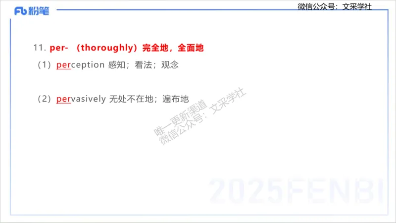 理论精讲12-词汇积累&mdash;李婉君_4-教培资料-26年最新资料-同步更新_初中高中教资_03科三专项（进去保存报考的学科即可）_01科目三FB网课、三色速记手册、知识点导图等推荐