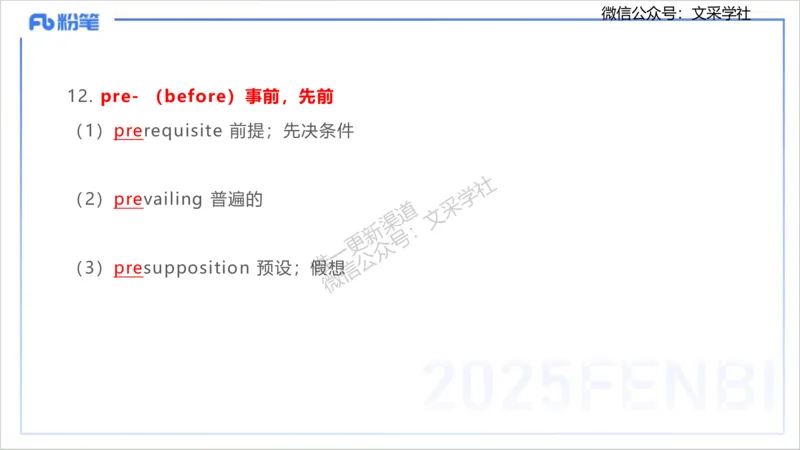 理论精讲12-词汇积累&mdash;李婉君_4-教培资料-26年最新资料-同步更新_初中高中教资_03科三专项（进去保存报考的学科即可）_01科目三FB网课、三色速记手册、知识点导图等推荐