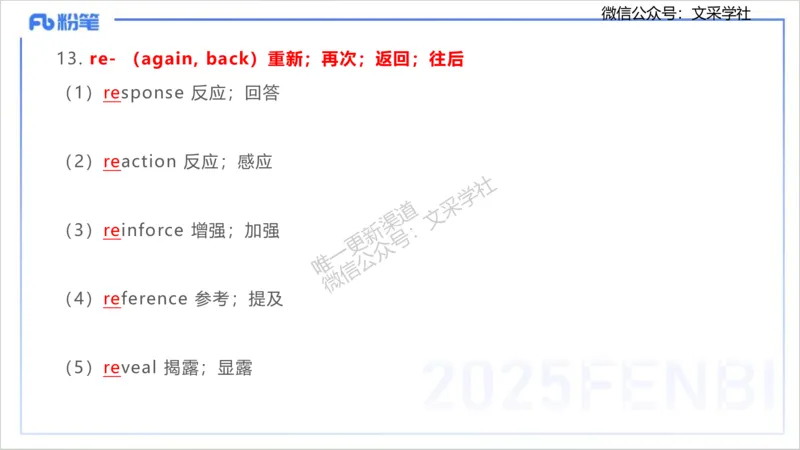 理论精讲12-词汇积累&mdash;李婉君_4-教培资料-26年最新资料-同步更新_初中高中教资_03科三专项（进去保存报考的学科即可）_01科目三FB网课、三色速记手册、知识点导图等推荐