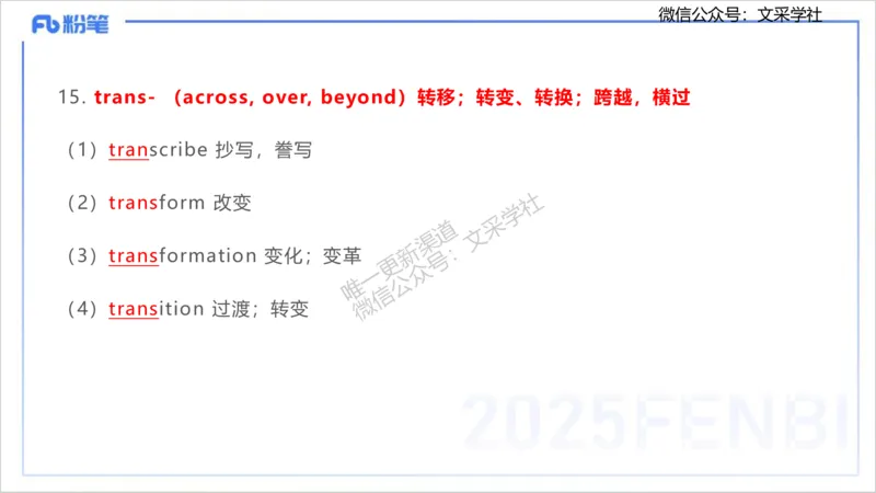 理论精讲12-词汇积累&mdash;李婉君_4-教培资料-26年最新资料-同步更新_初中高中教资_03科三专项（进去保存报考的学科即可）_01科目三FB网课、三色速记手册、知识点导图等推荐