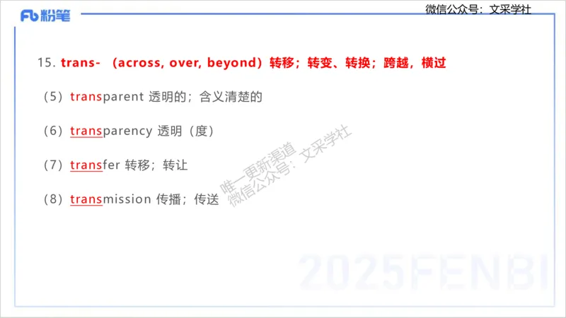 理论精讲12-词汇积累&mdash;李婉君_4-教培资料-26年最新资料-同步更新_初中高中教资_03科三专项（进去保存报考的学科即可）_01科目三FB网课、三色速记手册、知识点导图等推荐