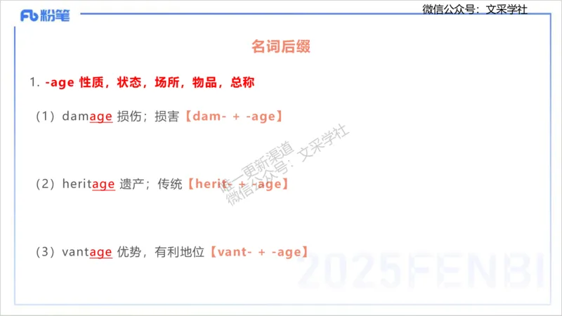 理论精讲12-词汇积累&mdash;李婉君_4-教培资料-26年最新资料-同步更新_初中高中教资_03科三专项（进去保存报考的学科即可）_01科目三FB网课、三色速记手册、知识点导图等推荐