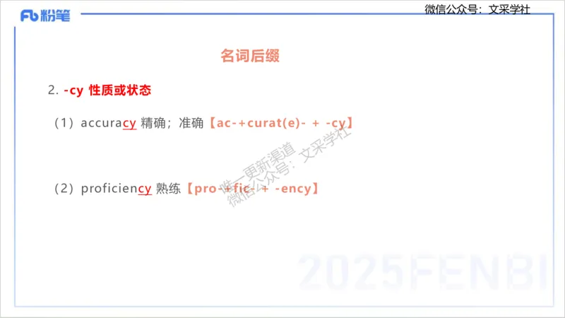 理论精讲12-词汇积累&mdash;李婉君_4-教培资料-26年最新资料-同步更新_初中高中教资_03科三专项（进去保存报考的学科即可）_01科目三FB网课、三色速记手册、知识点导图等推荐