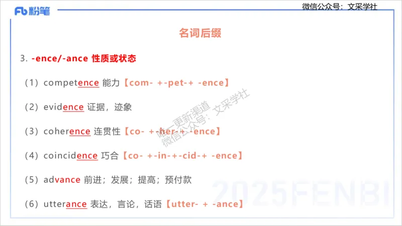 理论精讲12-词汇积累&mdash;李婉君_4-教培资料-26年最新资料-同步更新_初中高中教资_03科三专项（进去保存报考的学科即可）_01科目三FB网课、三色速记手册、知识点导图等推荐