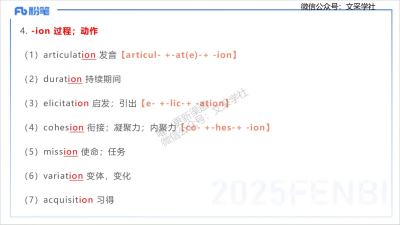 理论精讲12-词汇积累&mdash;李婉君_4-教培资料-26年最新资料-同步更新_初中高中教资_03科三专项（进去保存报考的学科即可）_01科目三FB网课、三色速记手册、知识点导图等推荐