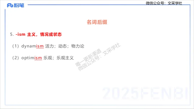 理论精讲12-词汇积累&mdash;李婉君_4-教培资料-26年最新资料-同步更新_初中高中教资_03科三专项（进去保存报考的学科即可）_01科目三FB网课、三色速记手册、知识点导图等推荐
