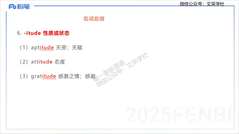 理论精讲12-词汇积累&mdash;李婉君_4-教培资料-26年最新资料-同步更新_初中高中教资_03科三专项（进去保存报考的学科即可）_01科目三FB网课、三色速记手册、知识点导图等推荐