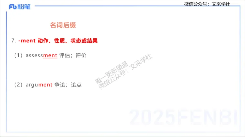 理论精讲12-词汇积累&mdash;李婉君_4-教培资料-26年最新资料-同步更新_初中高中教资_03科三专项（进去保存报考的学科即可）_01科目三FB网课、三色速记手册、知识点导图等推荐