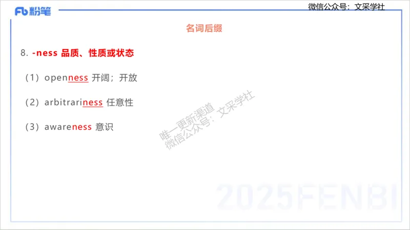 理论精讲12-词汇积累&mdash;李婉君_4-教培资料-26年最新资料-同步更新_初中高中教资_03科三专项（进去保存报考的学科即可）_01科目三FB网课、三色速记手册、知识点导图等推荐