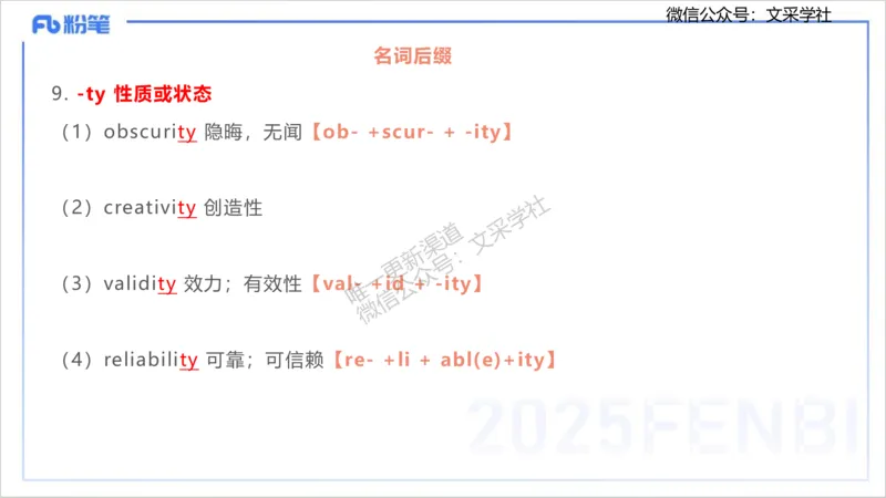 理论精讲12-词汇积累&mdash;李婉君_4-教培资料-26年最新资料-同步更新_初中高中教资_03科三专项（进去保存报考的学科即可）_01科目三FB网课、三色速记手册、知识点导图等推荐