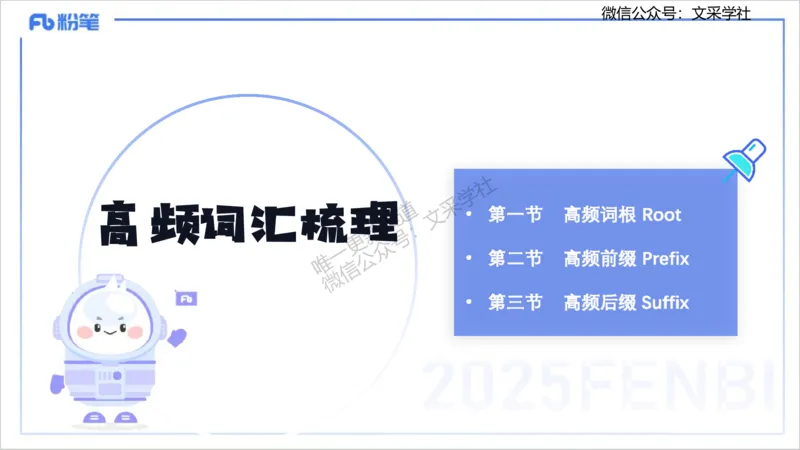 理论精讲12-词汇积累&mdash;李婉君_4-教培资料-26年最新资料-同步更新_初中高中教资_03科三专项（进去保存报考的学科即可）_01科目三FB网课、三色速记手册、知识点导图等推荐