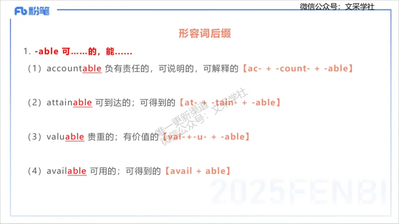 理论精讲12-词汇积累&mdash;李婉君_4-教培资料-26年最新资料-同步更新_初中高中教资_03科三专项（进去保存报考的学科即可）_01科目三FB网课、三色速记手册、知识点导图等推荐