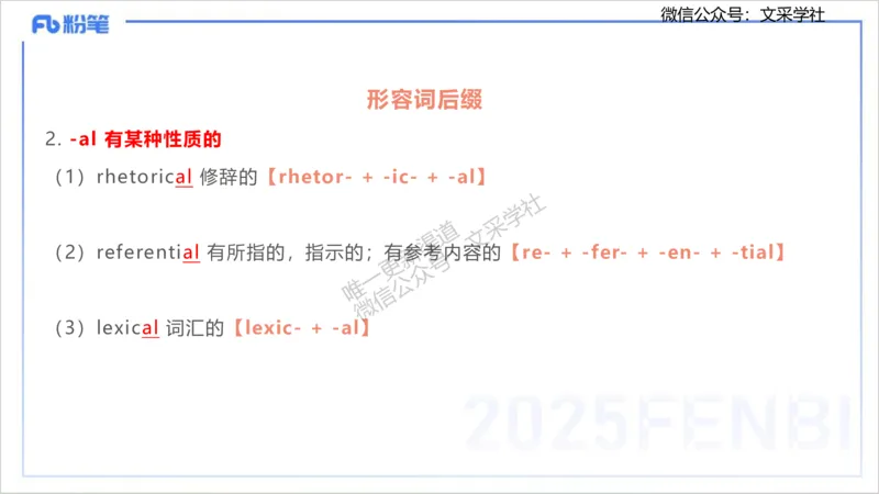 理论精讲12-词汇积累&mdash;李婉君_4-教培资料-26年最新资料-同步更新_初中高中教资_03科三专项（进去保存报考的学科即可）_01科目三FB网课、三色速记手册、知识点导图等推荐