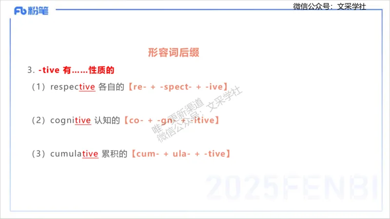 理论精讲12-词汇积累&mdash;李婉君_4-教培资料-26年最新资料-同步更新_初中高中教资_03科三专项（进去保存报考的学科即可）_01科目三FB网课、三色速记手册、知识点导图等推荐