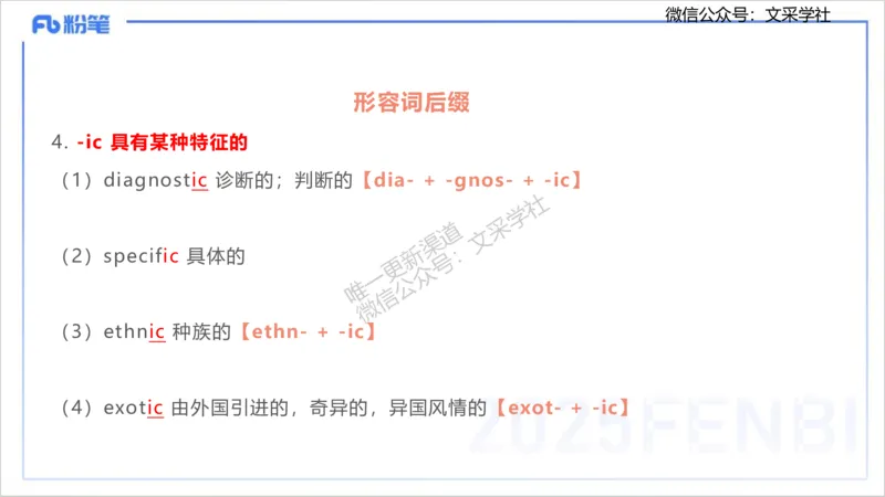 理论精讲12-词汇积累&mdash;李婉君_4-教培资料-26年最新资料-同步更新_初中高中教资_03科三专项（进去保存报考的学科即可）_01科目三FB网课、三色速记手册、知识点导图等推荐