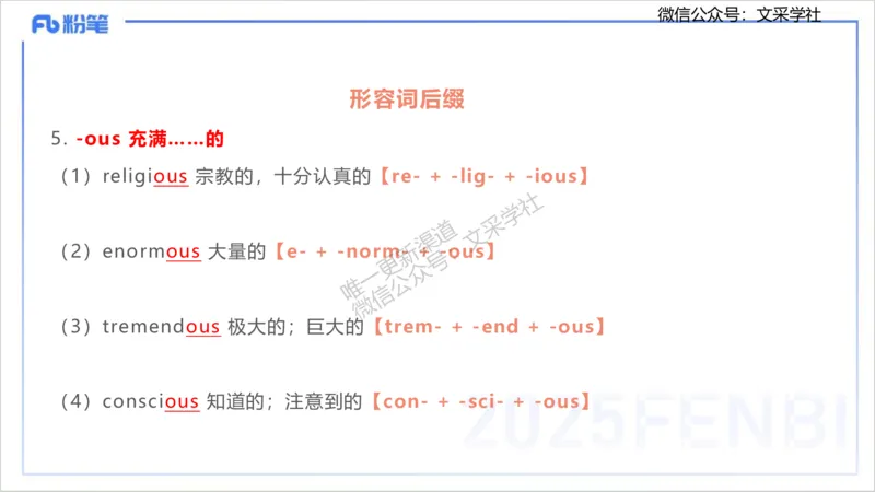 理论精讲12-词汇积累&mdash;李婉君_4-教培资料-26年最新资料-同步更新_初中高中教资_03科三专项（进去保存报考的学科即可）_01科目三FB网课、三色速记手册、知识点导图等推荐