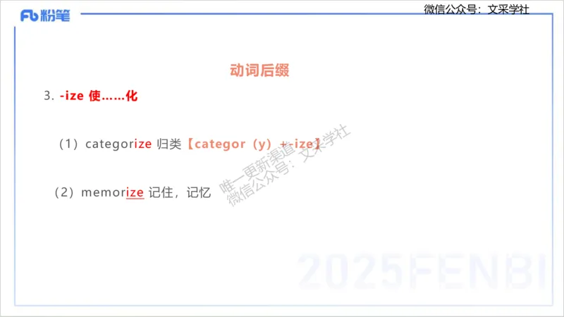 理论精讲12-词汇积累&mdash;李婉君_4-教培资料-26年最新资料-同步更新_初中高中教资_03科三专项（进去保存报考的学科即可）_01科目三FB网课、三色速记手册、知识点导图等推荐