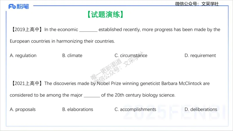 理论精讲12-词汇积累&mdash;李婉君_4-教培资料-26年最新资料-同步更新_初中高中教资_03科三专项（进去保存报考的学科即可）_01科目三FB网课、三色速记手册、知识点导图等推荐