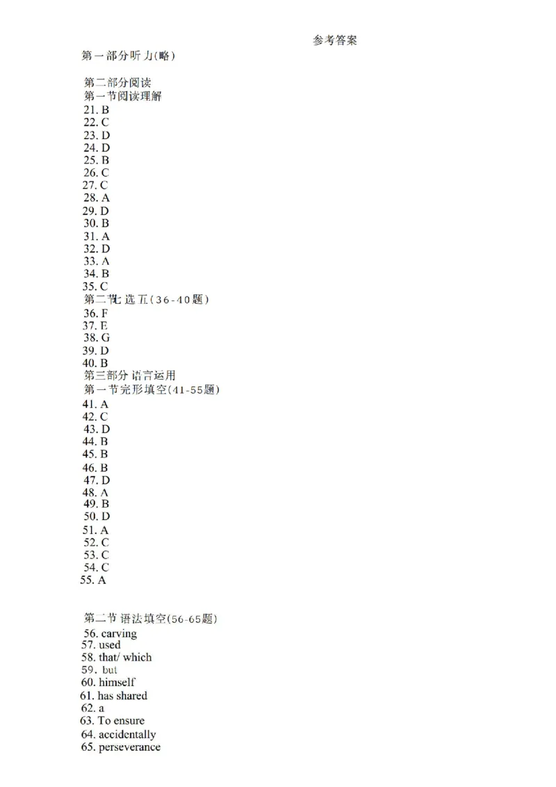 英语答案_2025年12月_251203湖南省长沙市第一中学2025-2026学年高三上学期11月月考（全科）_湖南省长沙市第一中学2025-2026学年高三上学期月考（四）（11月）英语试题+答案