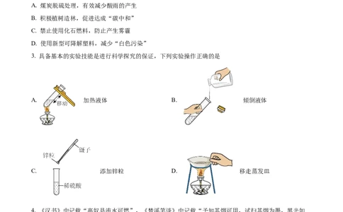 精品解析：2023年山东省烟台市中考化学真题（原卷版）_中考真题_5.化学中考真题2015-2024年_2023年中考化学真题7.20_精品解析：2023年山东省烟台市中考化学真题