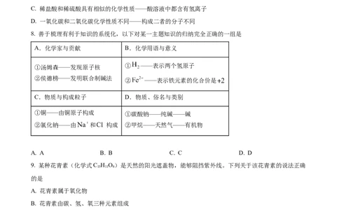 精品解析：2023年山东省烟台市中考化学真题（原卷版）_中考真题_5.化学中考真题2015-2024年_2023年中考化学真题7.20_精品解析：2023年山东省烟台市中考化学真题