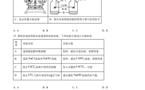 精品解析：2023年山东省烟台市中考化学真题（原卷版）_中考真题_5.化学中考真题2015-2024年_2023年中考化学真题7.20_精品解析：2023年山东省烟台市中考化学真题