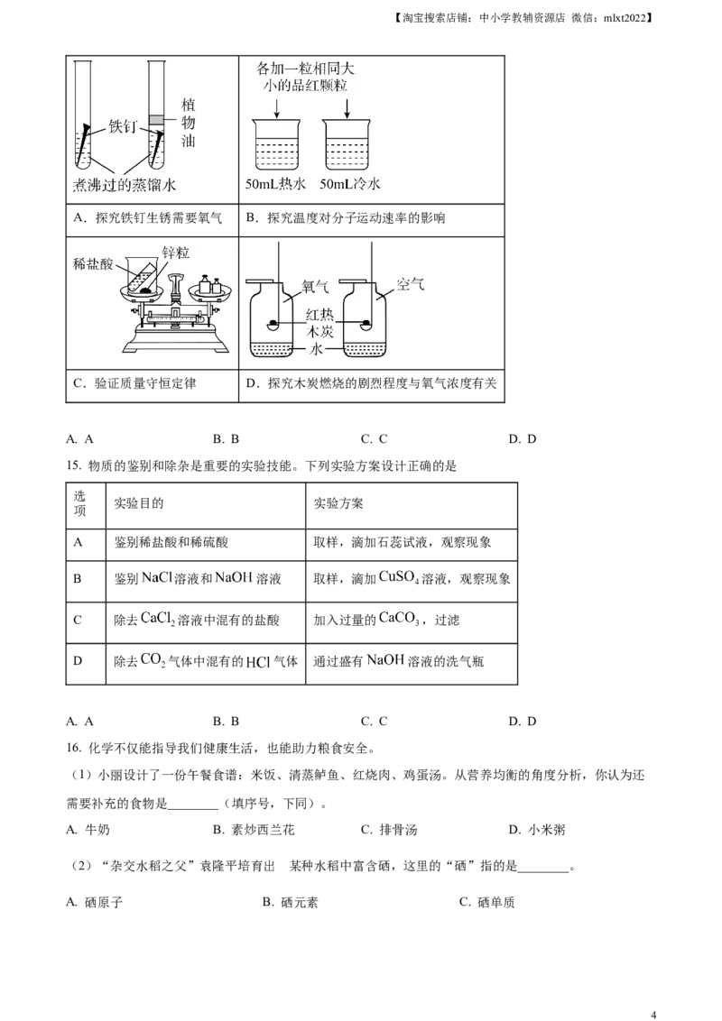精品解析：2023年山东省烟台市中考化学真题（原卷版）_中考真题_5.化学中考真题2015-2024年_2023年中考化学真题7.20_精品解析：2023年山东省烟台市中考化学真题