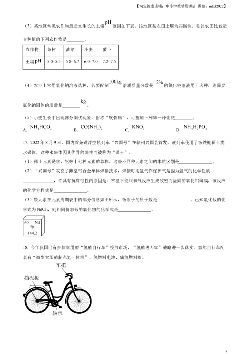 精品解析：2023年山东省烟台市中考化学真题（原卷版）_中考真题_5.化学中考真题2015-2024年_2023年中考化学真题7.20_精品解析：2023年山东省烟台市中考化学真题