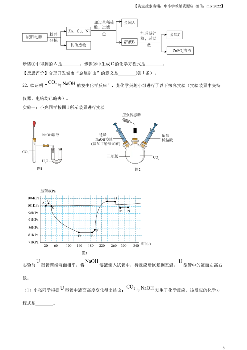 精品解析：2023年山东省烟台市中考化学真题（原卷版）_中考真题_5.化学中考真题2015-2024年_2023年中考化学真题7.20_精品解析：2023年山东省烟台市中考化学真题