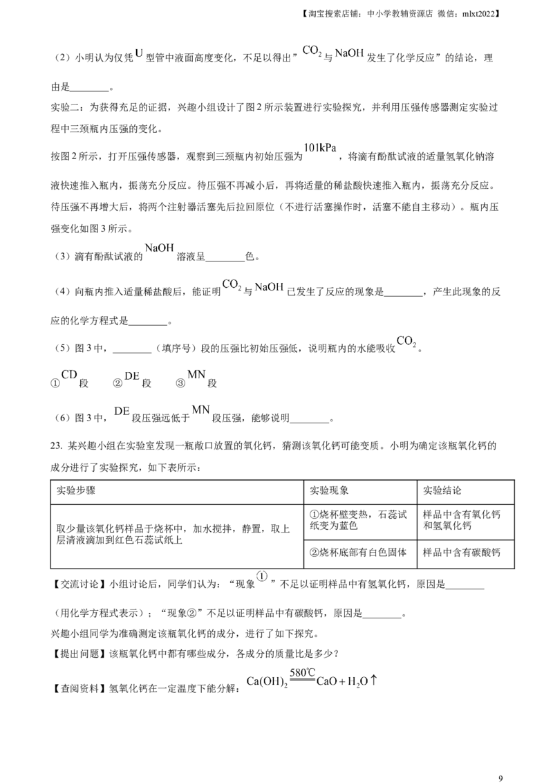 精品解析：2023年山东省烟台市中考化学真题（原卷版）_中考真题_5.化学中考真题2015-2024年_2023年中考化学真题7.20_精品解析：2023年山东省烟台市中考化学真题