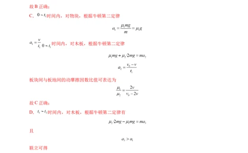 专题14板块和传送带问题（新高考通用）（解析版）_1多考区联考试卷_0108好题汇编备战2024-2025学年高一物理上学期期末真题分类汇编（新高考通用）