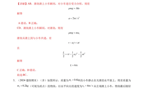 专题14板块和传送带问题（新高考通用）（解析版）_1多考区联考试卷_0108好题汇编备战2024-2025学年高一物理上学期期末真题分类汇编（新高考通用）