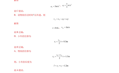专题14板块和传送带问题（新高考通用）（解析版）_1多考区联考试卷_0108好题汇编备战2024-2025学年高一物理上学期期末真题分类汇编（新高考通用）