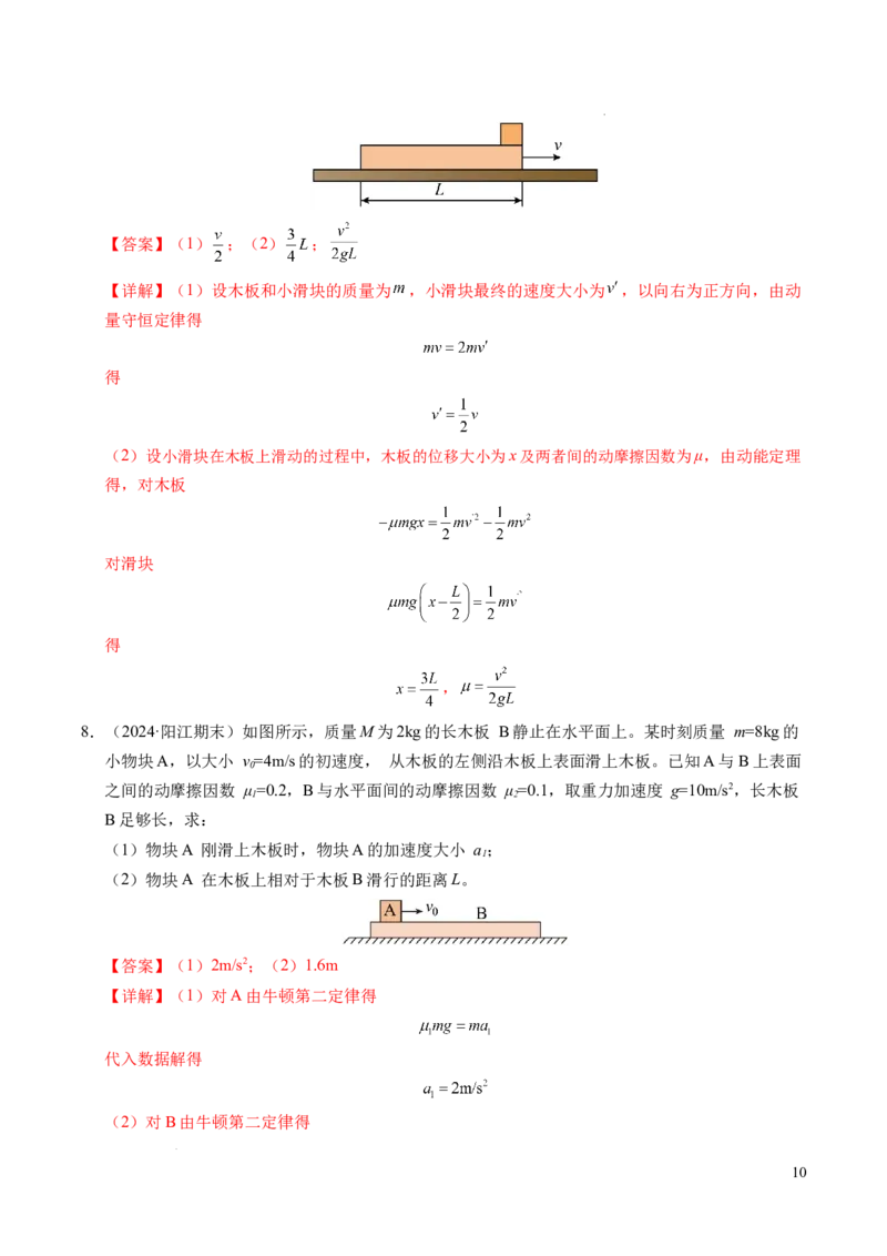 专题14板块和传送带问题（新高考通用）（解析版）_1多考区联考试卷_0108好题汇编备战2024-2025学年高一物理上学期期末真题分类汇编（新高考通用）