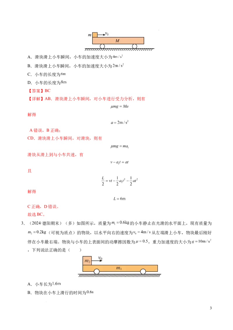 专题14板块和传送带问题（新高考通用）（解析版）_1多考区联考试卷_0108好题汇编备战2024-2025学年高一物理上学期期末真题分类汇编（新高考通用）