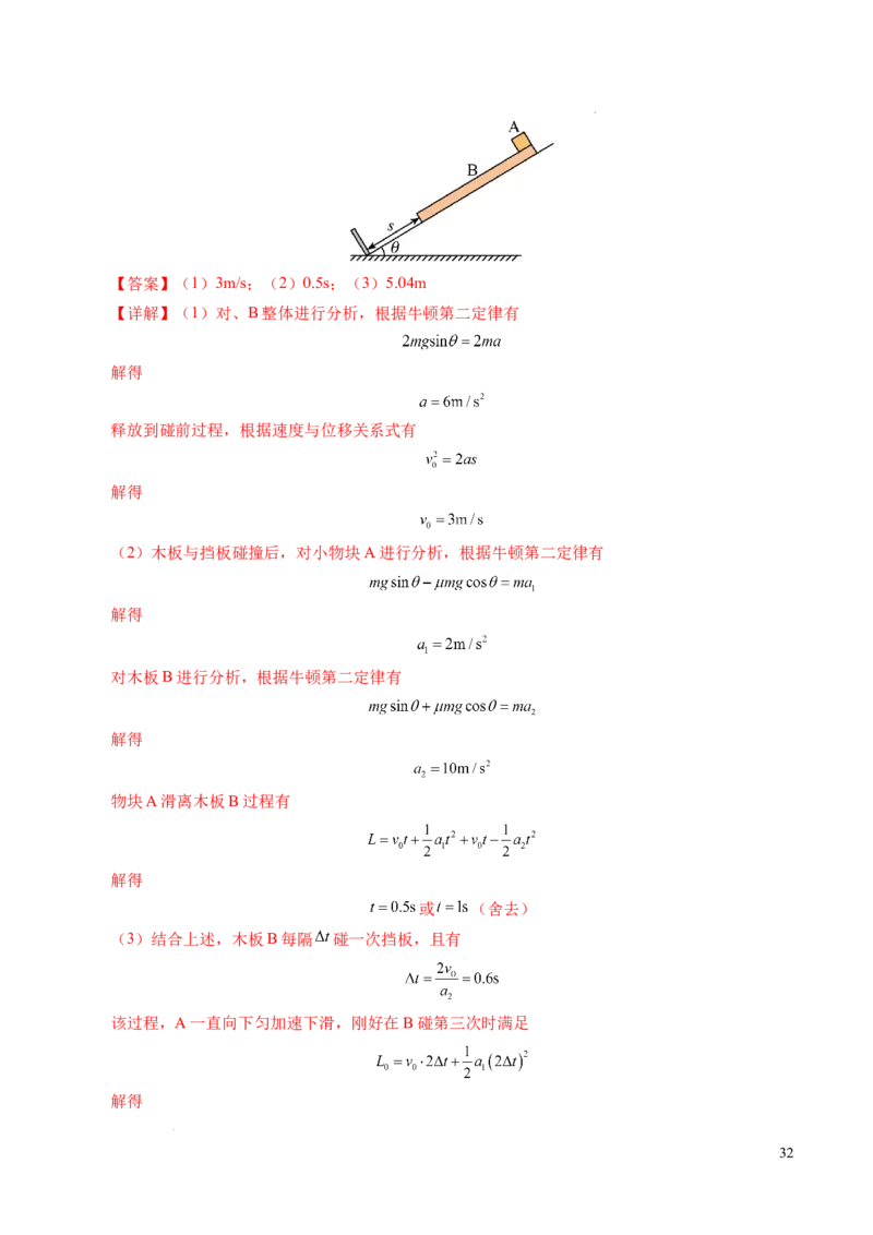 专题14板块和传送带问题（新高考通用）（解析版）_1多考区联考试卷_0108好题汇编备战2024-2025学年高一物理上学期期末真题分类汇编（新高考通用）